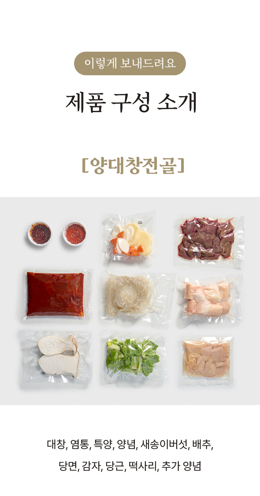 부평양곱창-와디즈-상세페이지3_11.jpg