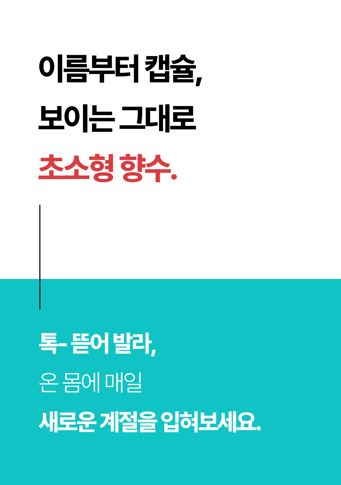 앤디랩_캡슐퍼퓸_37-1.jpg