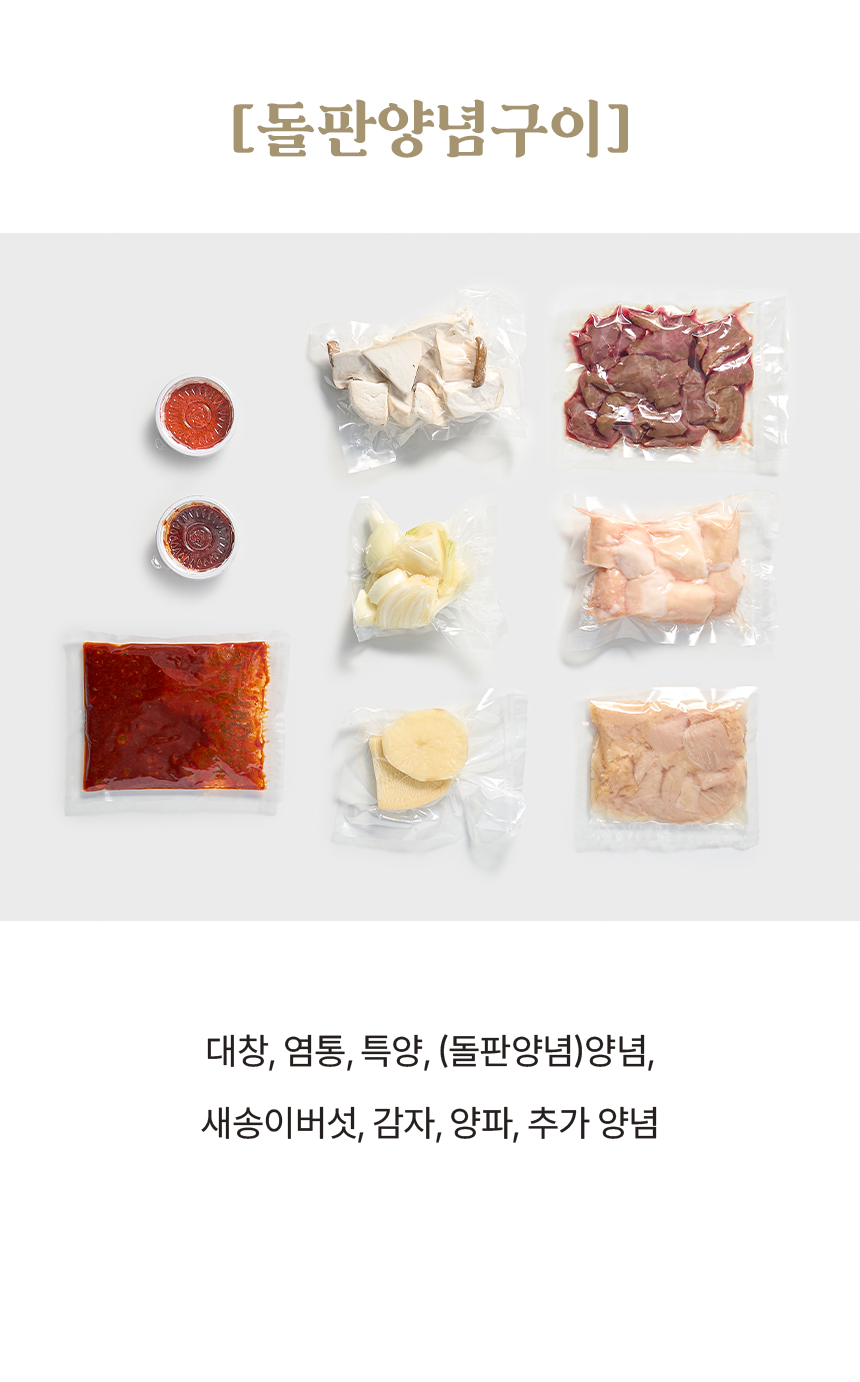부평양곱창-와디즈-상세페이지3_13.jpg