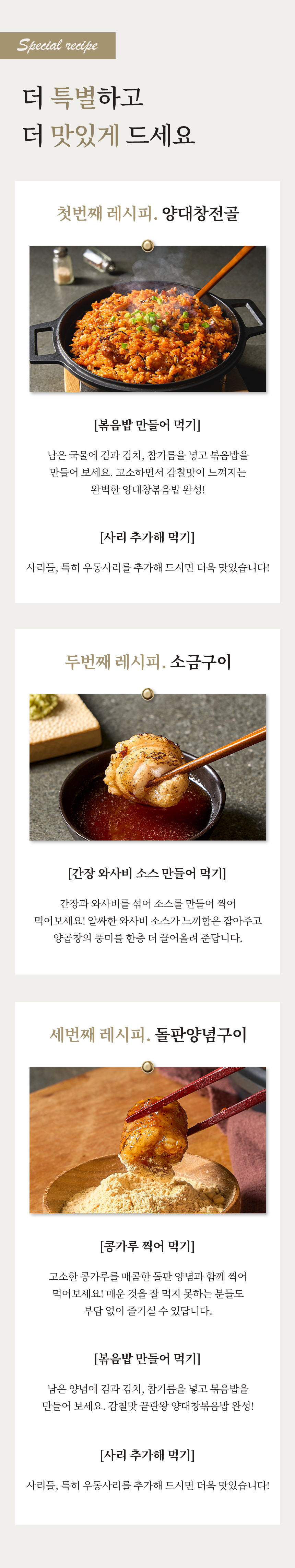 부평양곱창-와디즈-상세페이지3_10.jpg