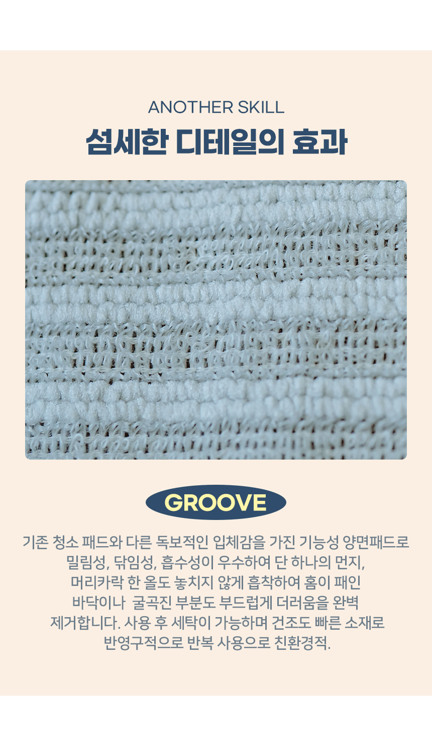 23.groove.png