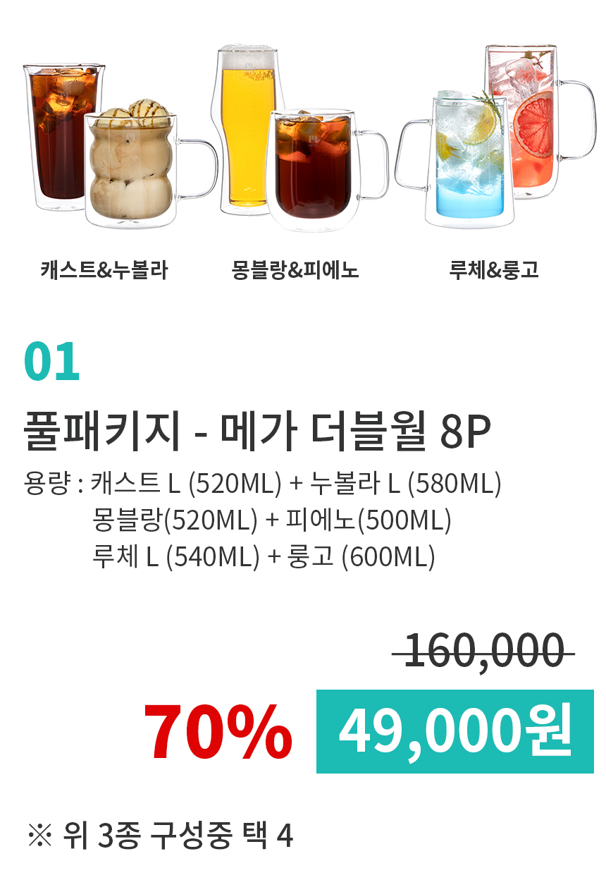 풀패키지_메가더블월-8p.jpg