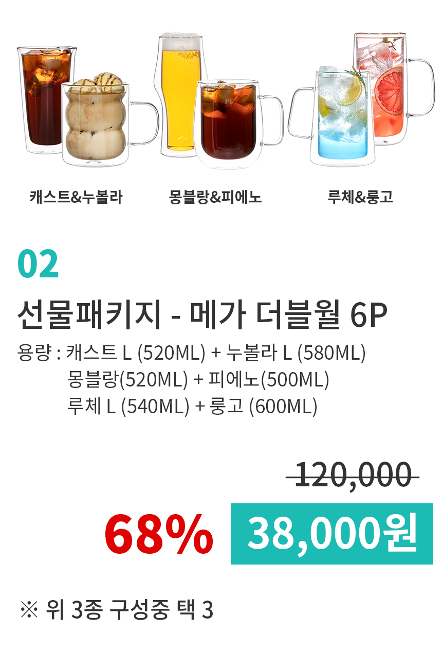 선물패키지_메가더블월-6p.jpg