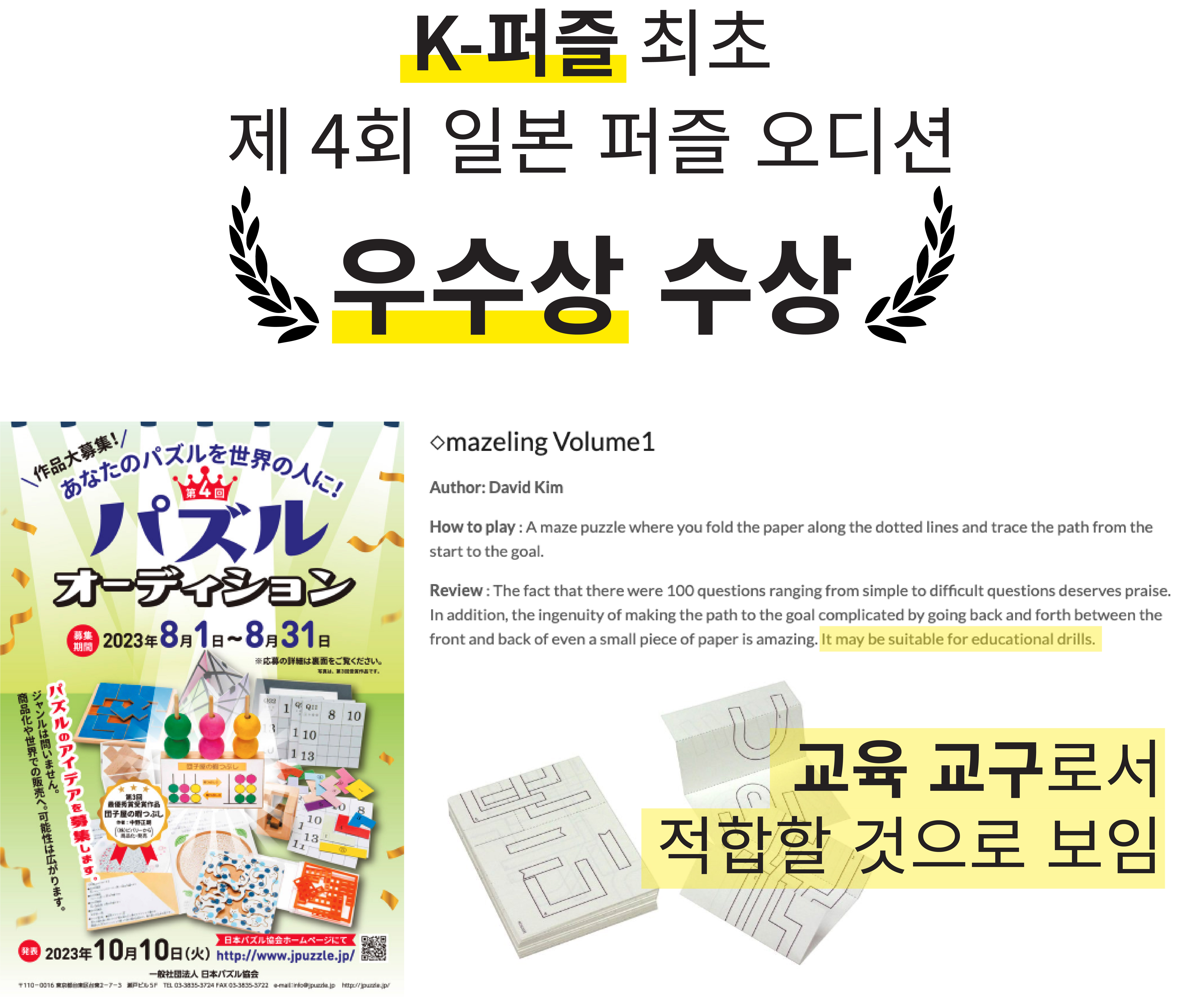 3. 일본 퍼즐 협회 우수상_2.jpg
