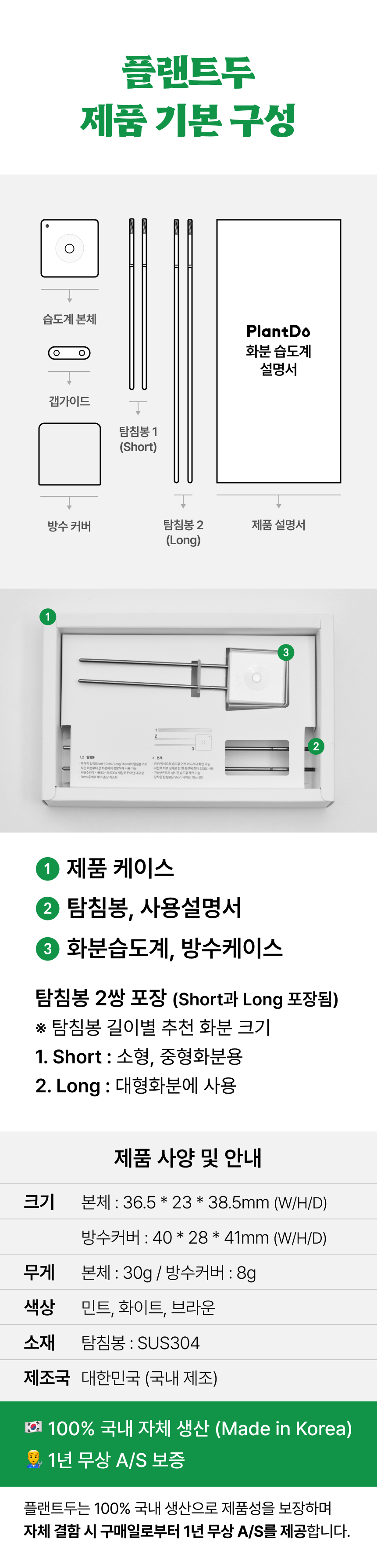 27_결론_제품 구성.jpg