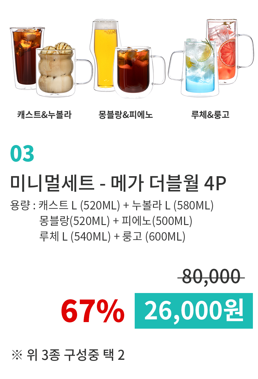 미니멀_메가더블월-4p.jpg
