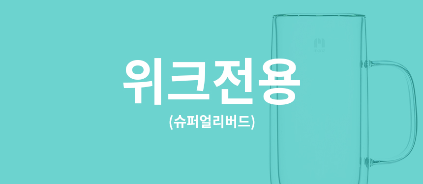 위크전용.jpg
