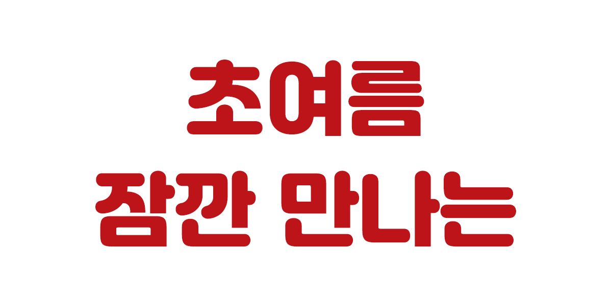 대제목2-1.jpg