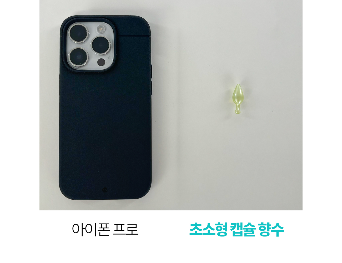앤디랩_캡슐퍼퓸_18-2.jpg