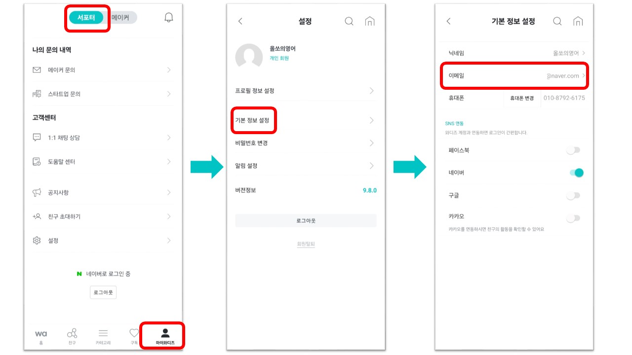 이메일 바꾸는 방법.jpg