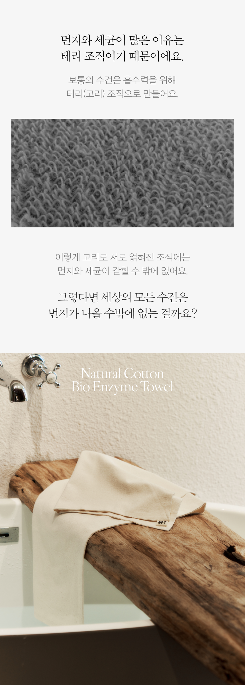 먼지없는수건_바이아_광목_수건_(9).png