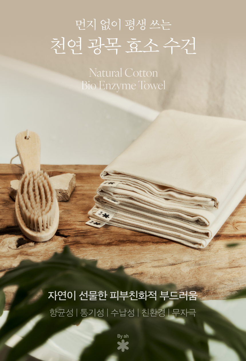 먼지없는수건_바이아_광목_수건_(1).png