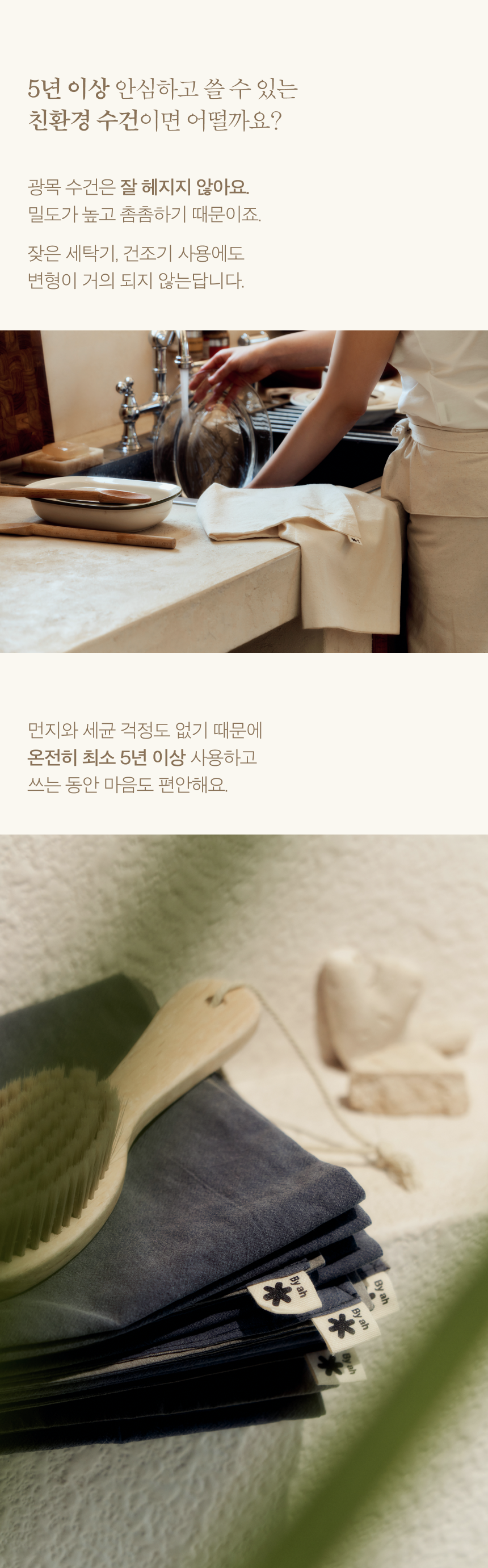 먼지없는수건_바이아_광목_수건_(24).png