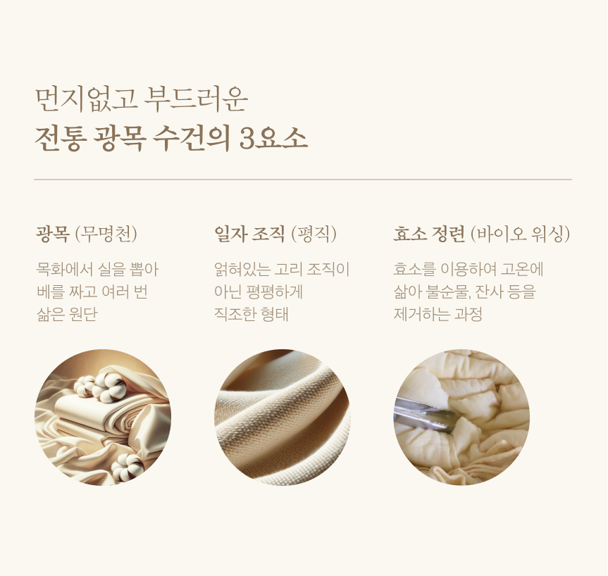 먼지없는수건_바이아_광목_수건_(12).png