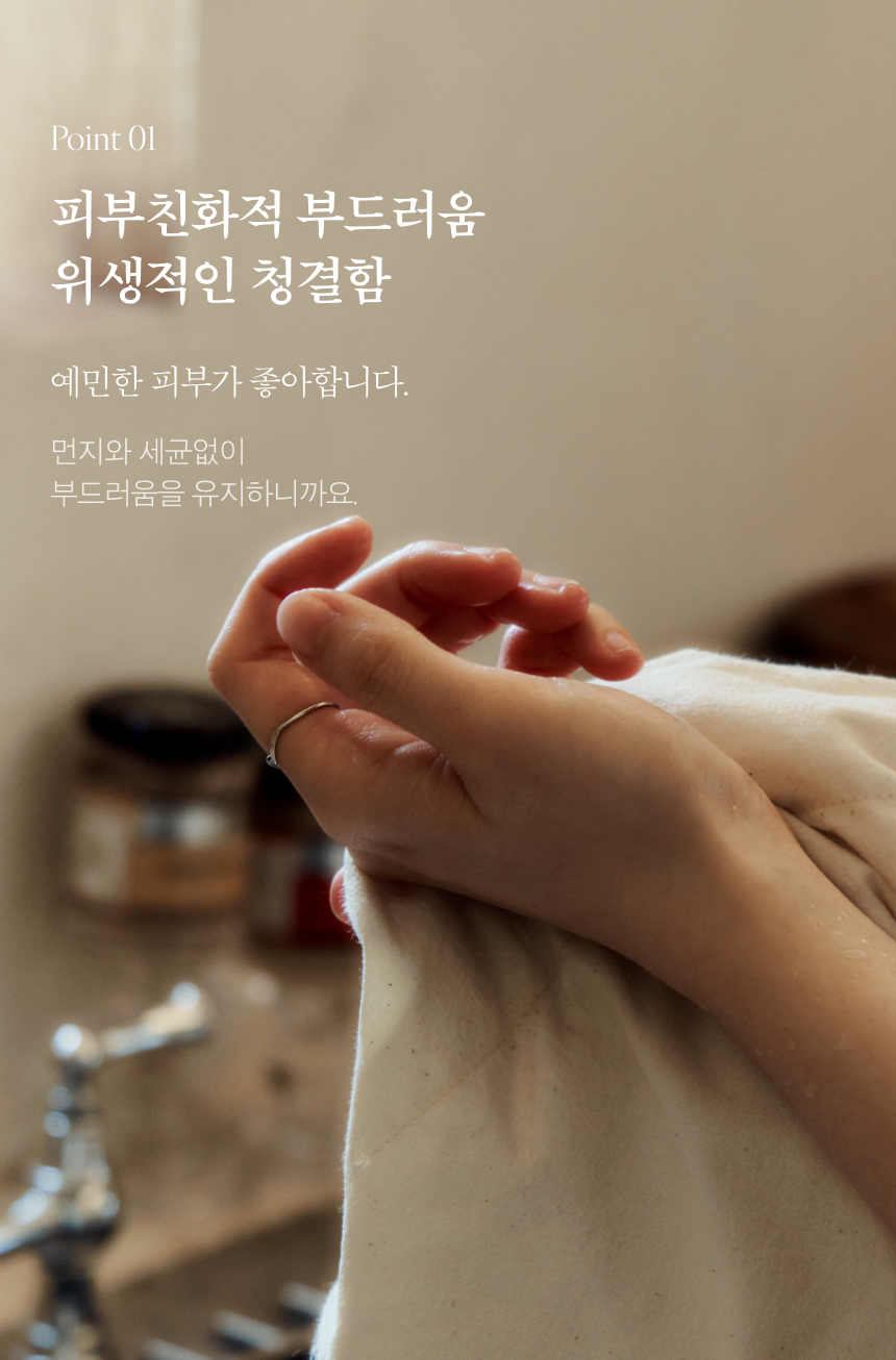 먼지없는수건_바이아_광목_수건_(17).png