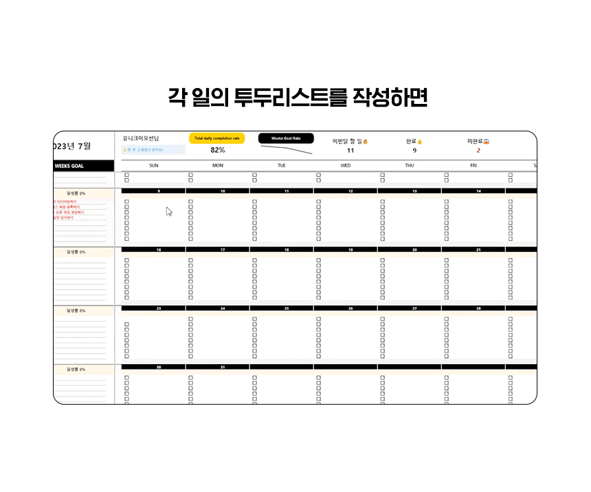 상세페이지_텀블벅_갓생투두리스트_8(GIF).gif