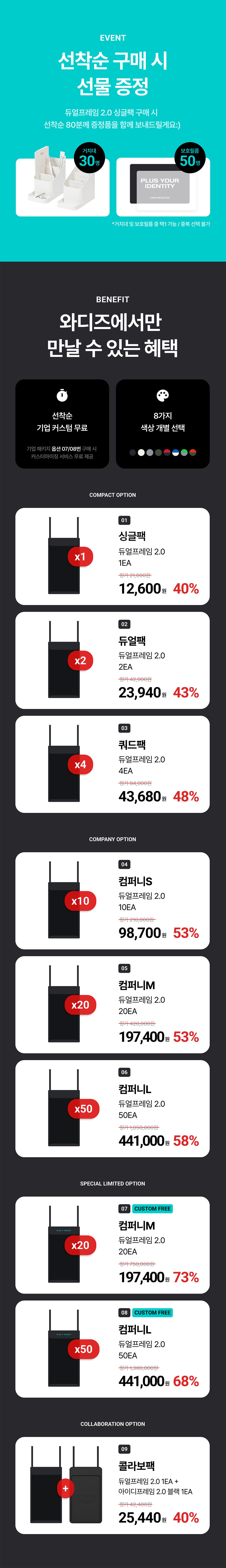 Wadiz_dualframe2.0_page_12 (1).png