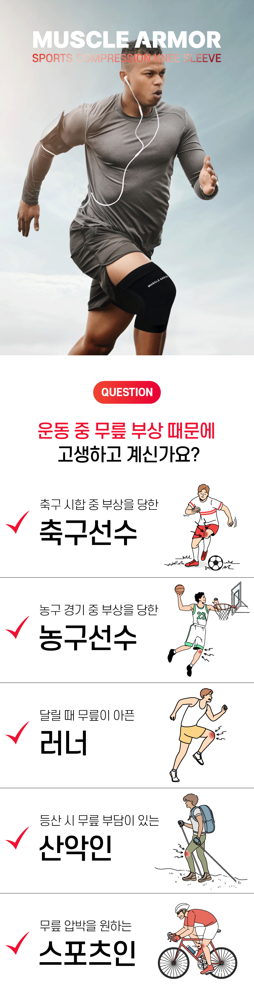 스포츠무릎보호대1_01.gif