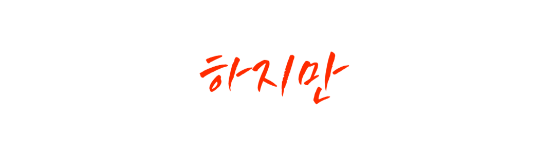 제목을 입력해주세요_-002 (1).png