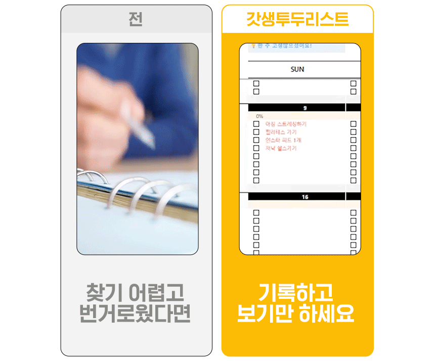 상세페이지_텀블벅_갓생투두리스트_12(GIF).gif