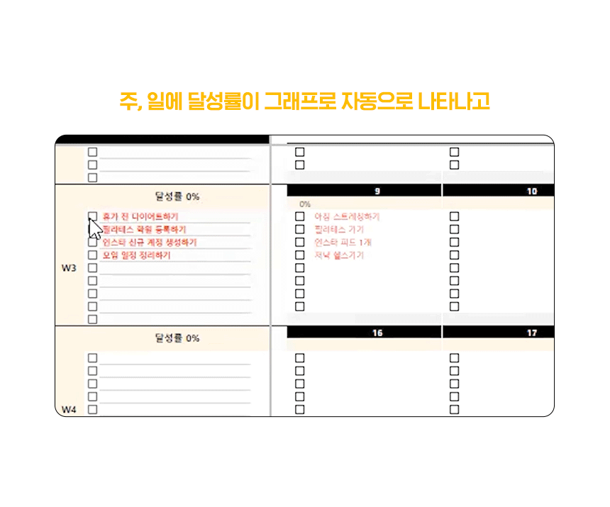상세페이지_텀블벅_갓생투두리스트_9(GIF).gif
