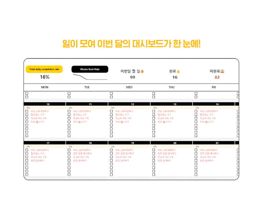 상세페이지_텀블벅_갓생투두리스트_10(GIF).gif