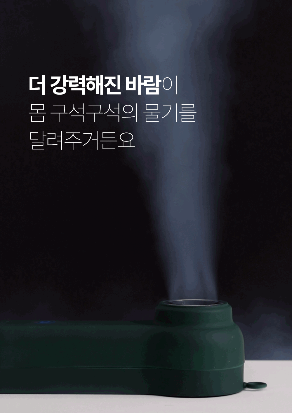 상페_바디드라이어(1)_3.gif
