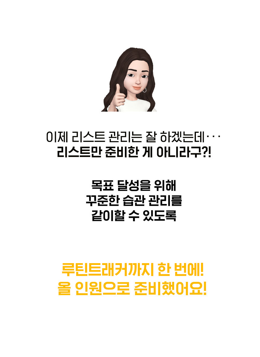 상세페이지_텀블벅_갓생투두리스트_13(JPG)_수정(루틴).jpg
