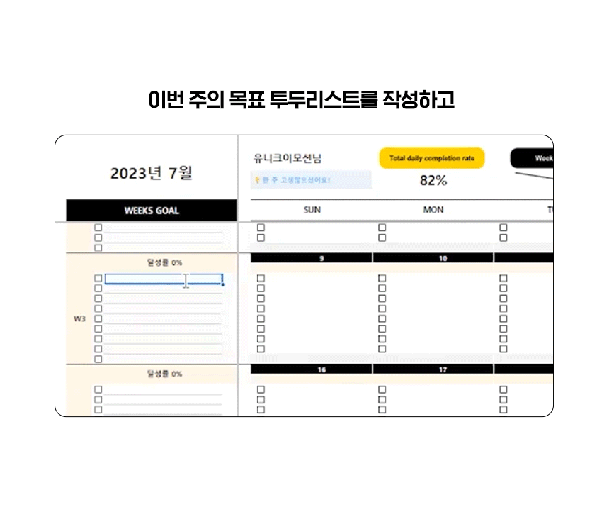 상세페이지_텀블벅_갓생투두리스트_7(GIF).gif