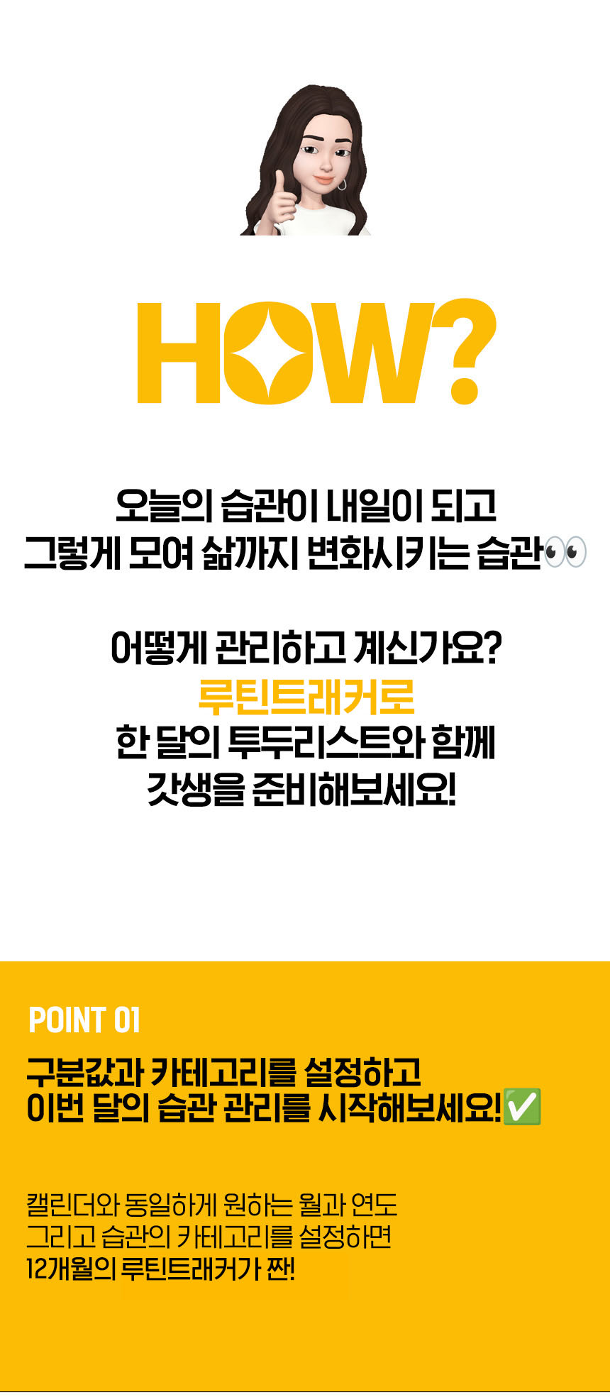 상세페이지_텀블벅_갓생투두리스트_14(JPG)_수정(루틴).jpg