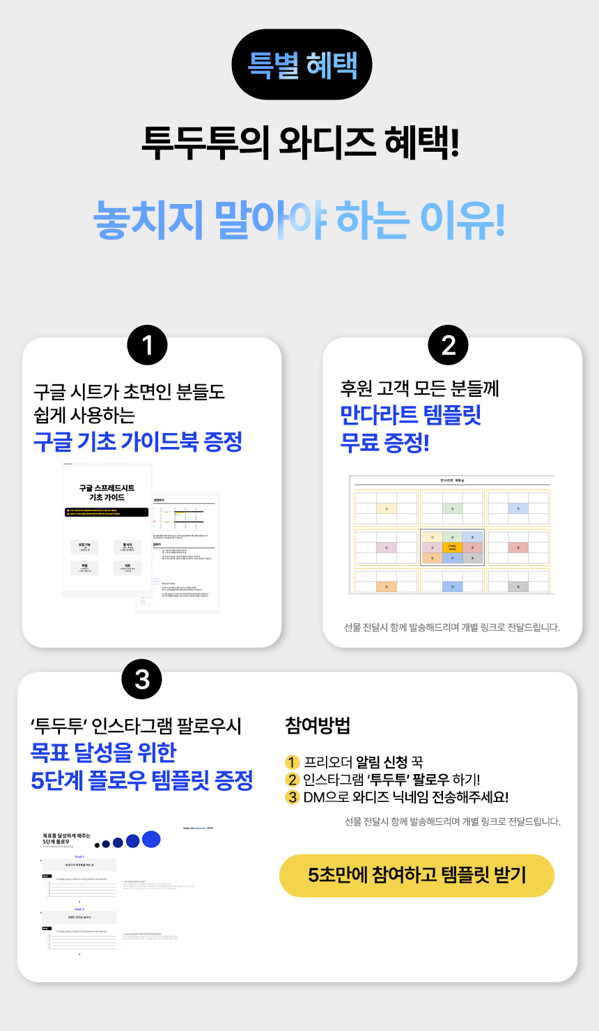 제작파일_상세페이지_와디즈_투두투템플릿모음전_2펀딩혜택.jpg