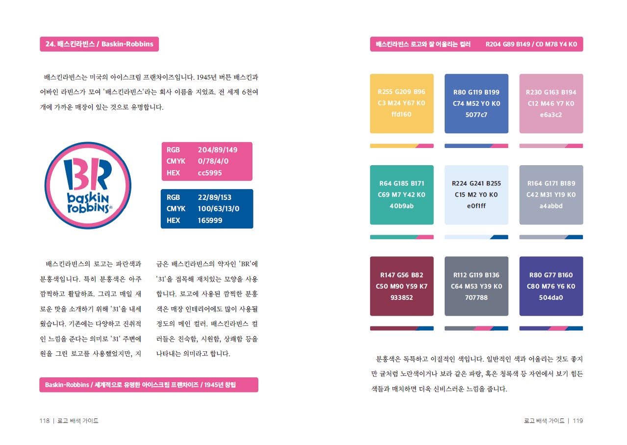 로고 배색 가이드 미리보기2.JPG