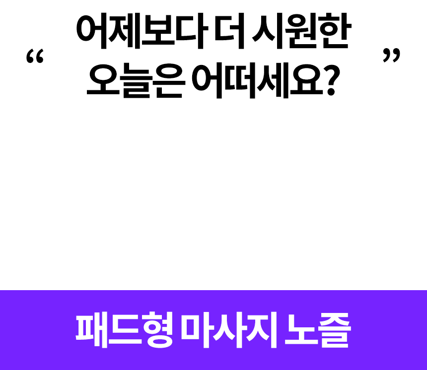 쿠비엔마사지기_43.png