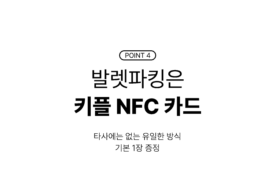 12 NFC 카드키 텍스트.jpg