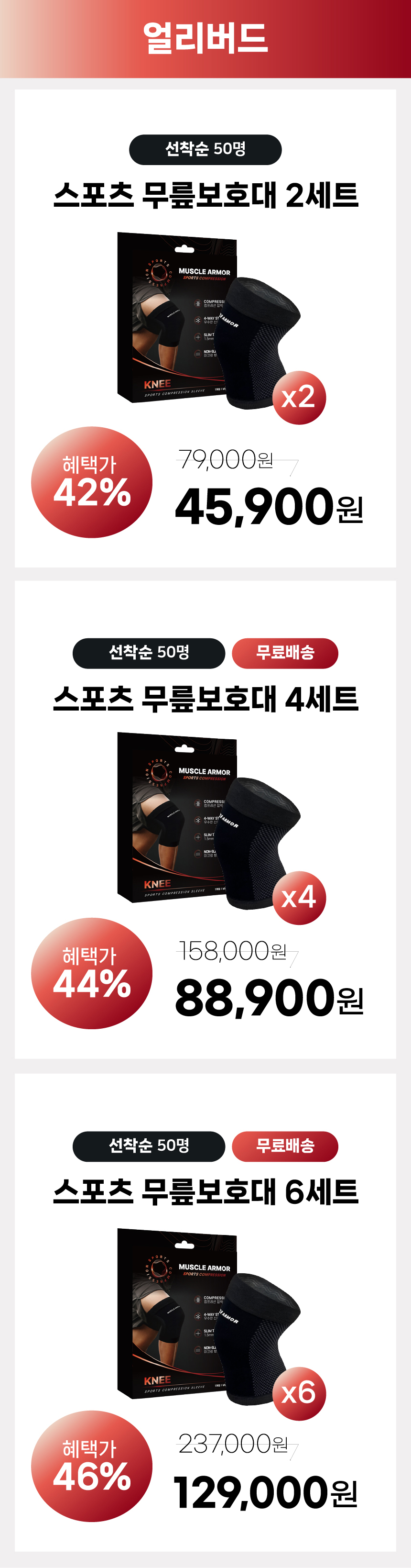 와디즈리워드-스포츠무릎보호대4_01.jpg