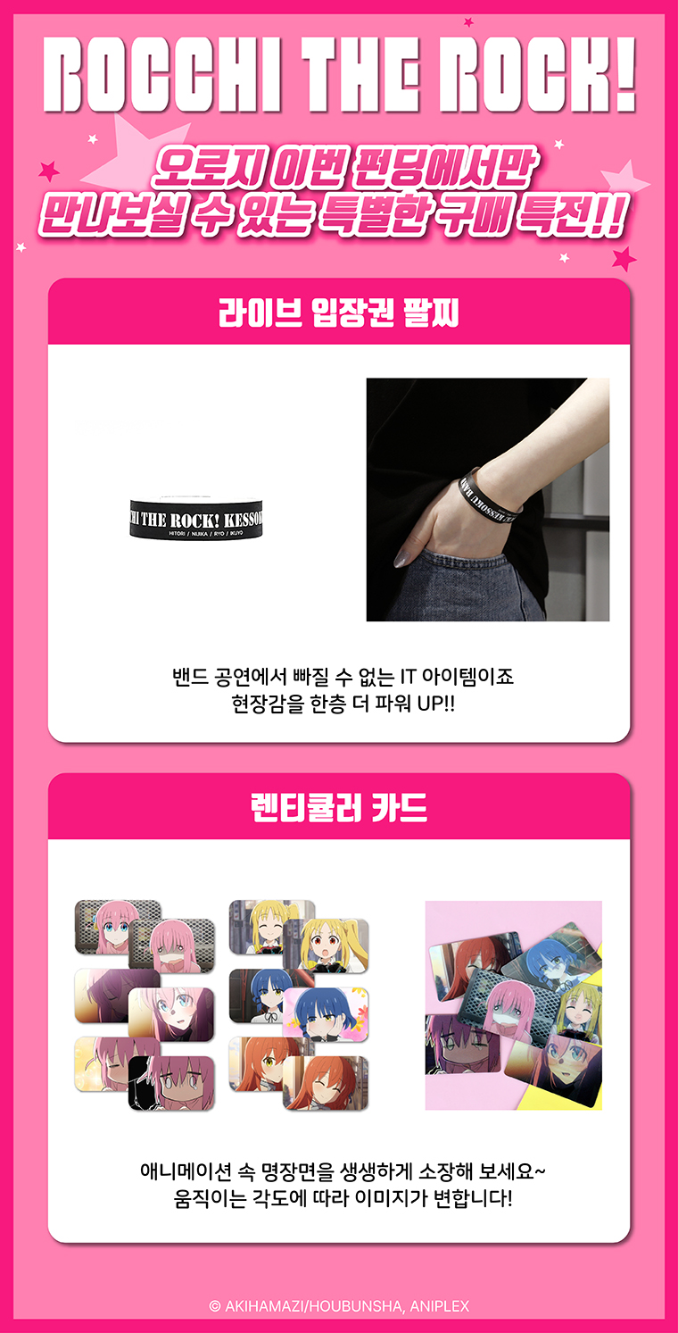 240402_봇치더록_구매특전 복사.jpg