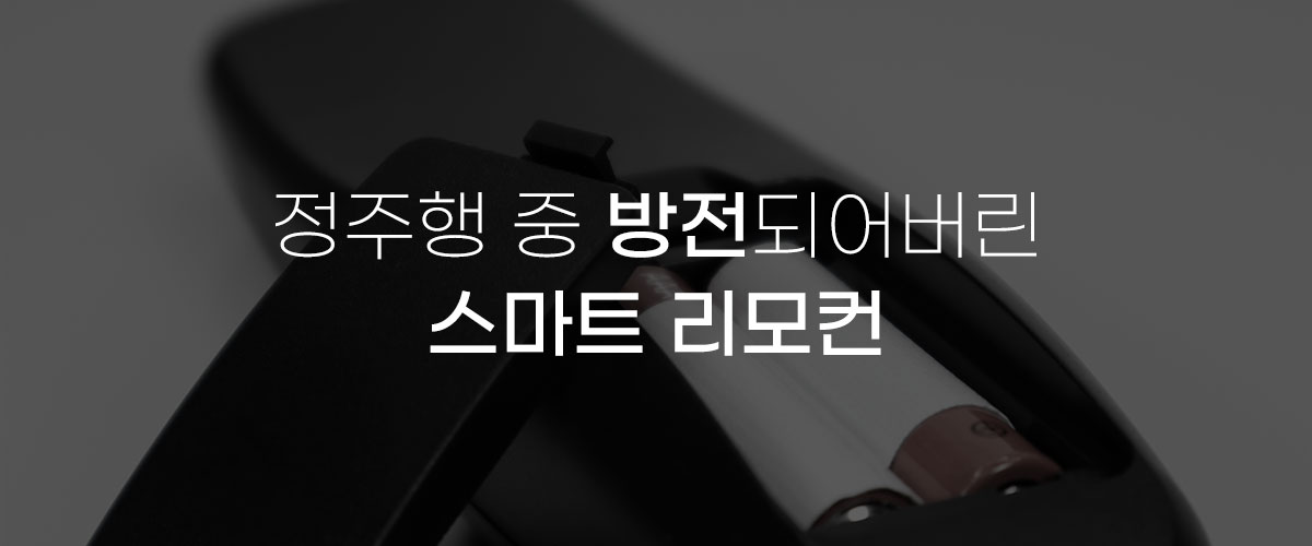 스마트건전지-02_06.jpg