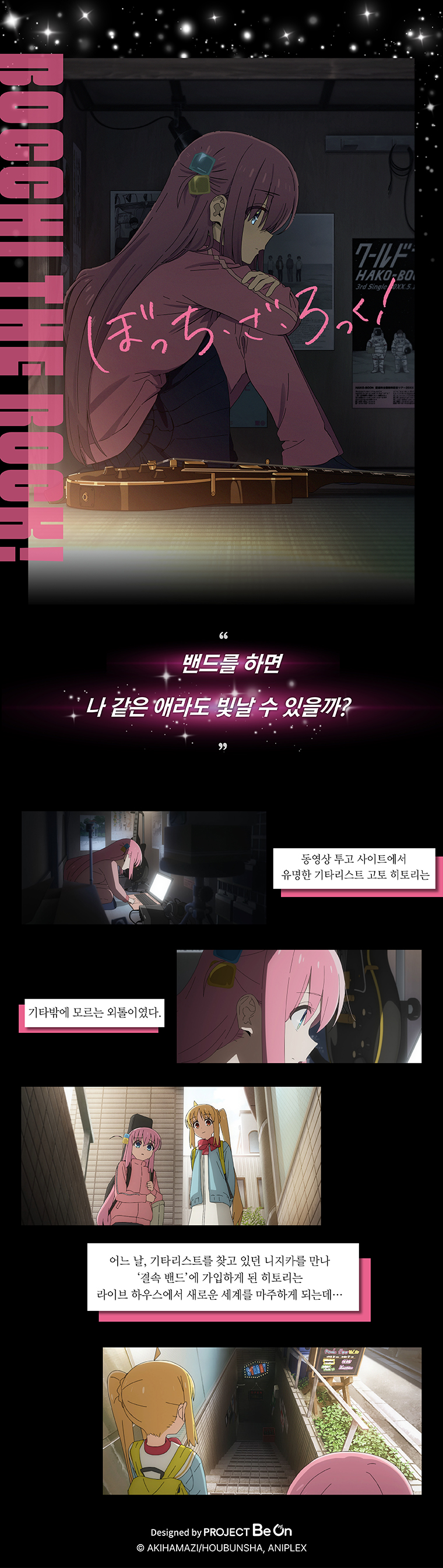 240329_봇치더록_작품소개 복사.jpg