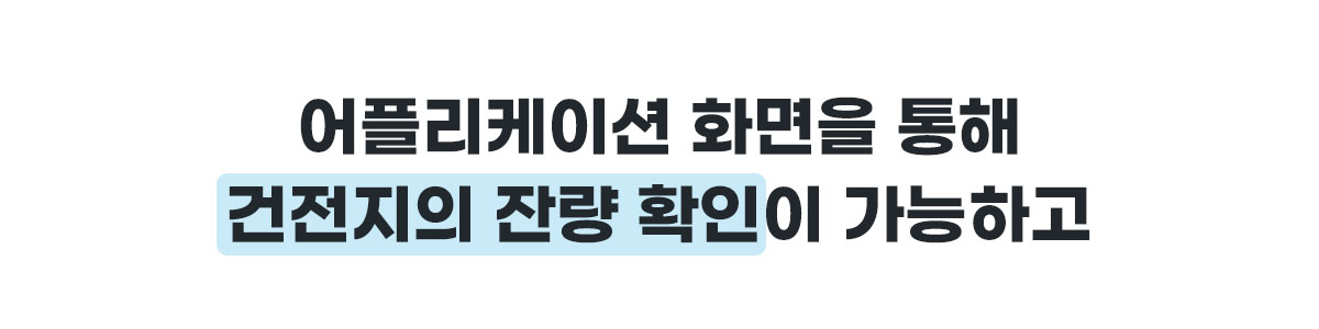 스마트건전지-03_05.jpg