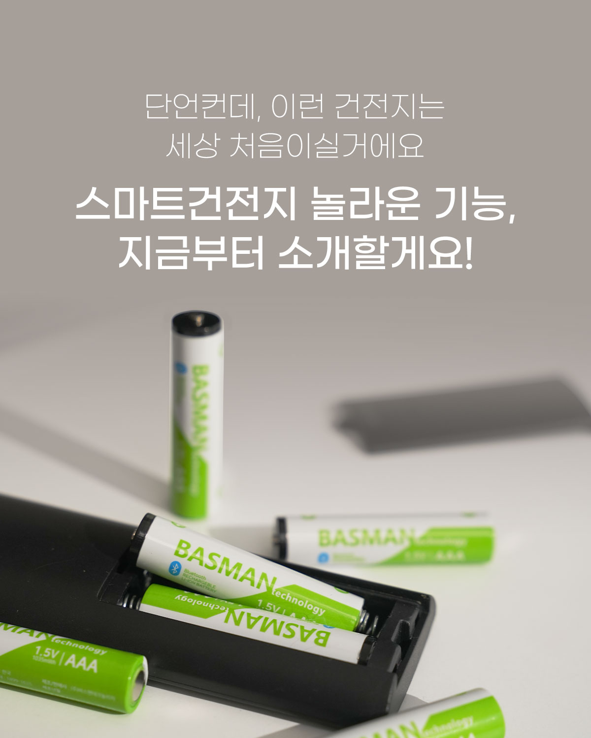 스마트건전지-02_03.jpg