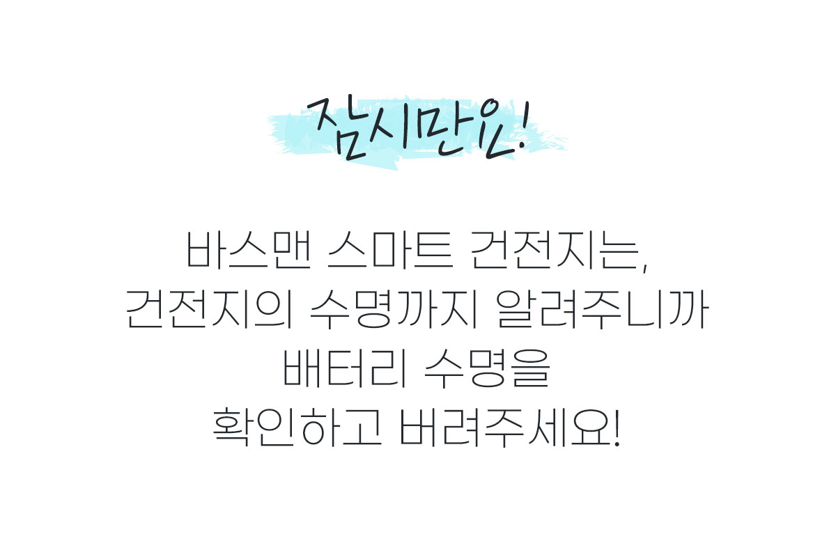 스마트건전지-04_03.jpg