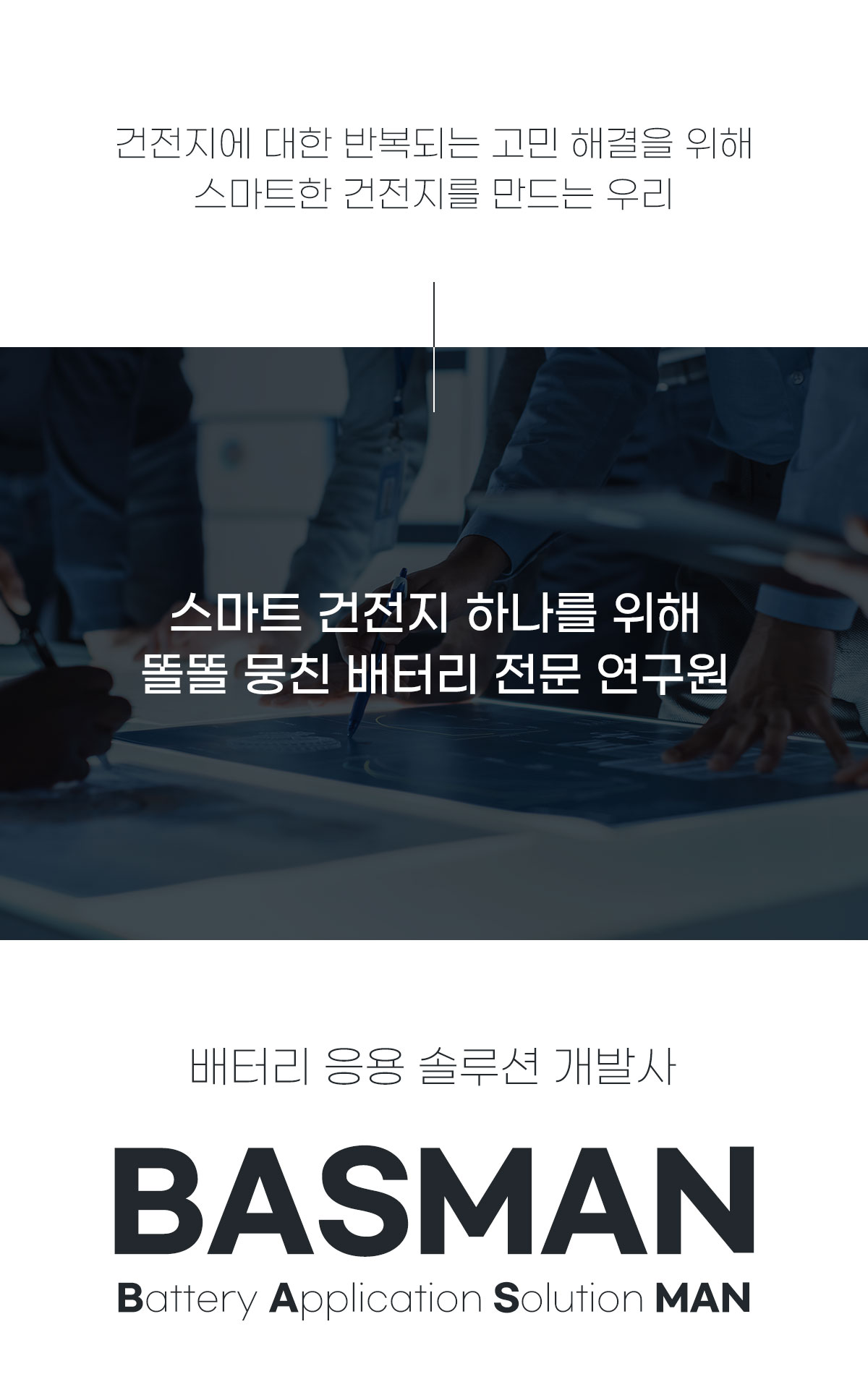 스마트건전지-05_01.jpg