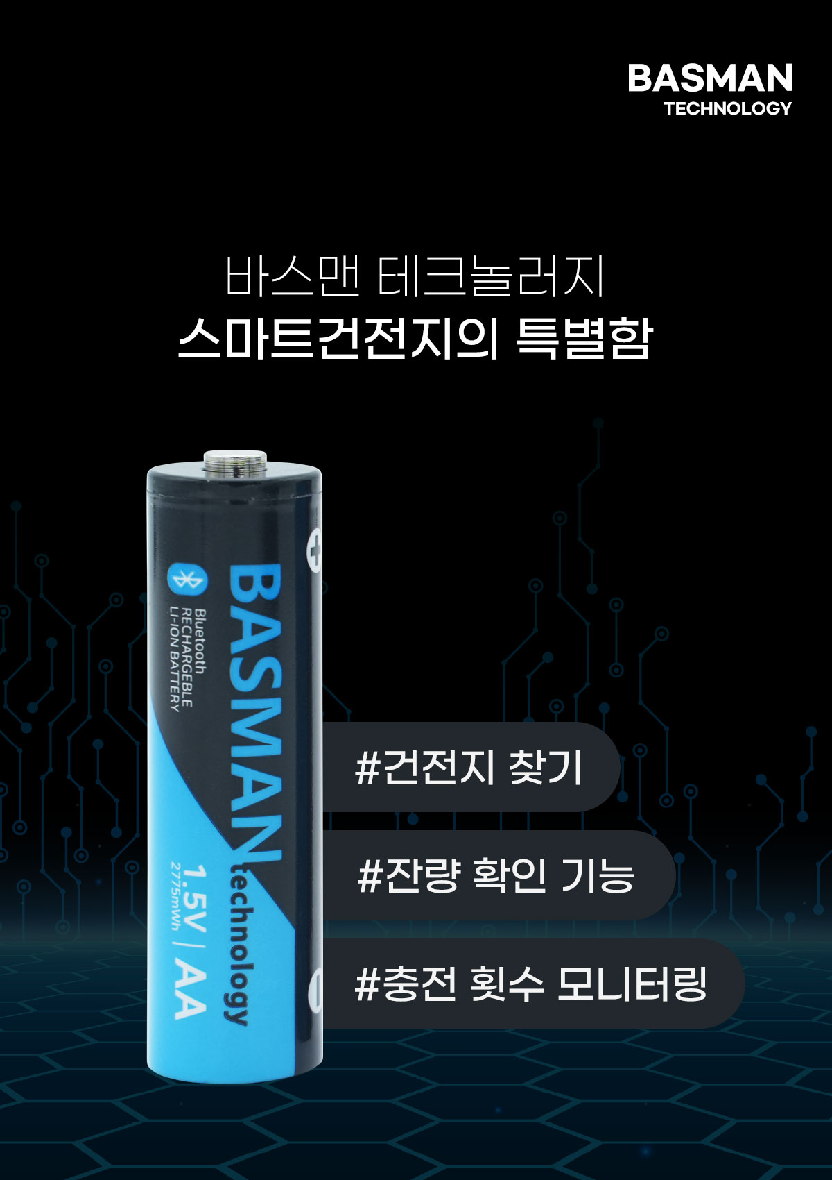 스마트건전지-03_02.jpg