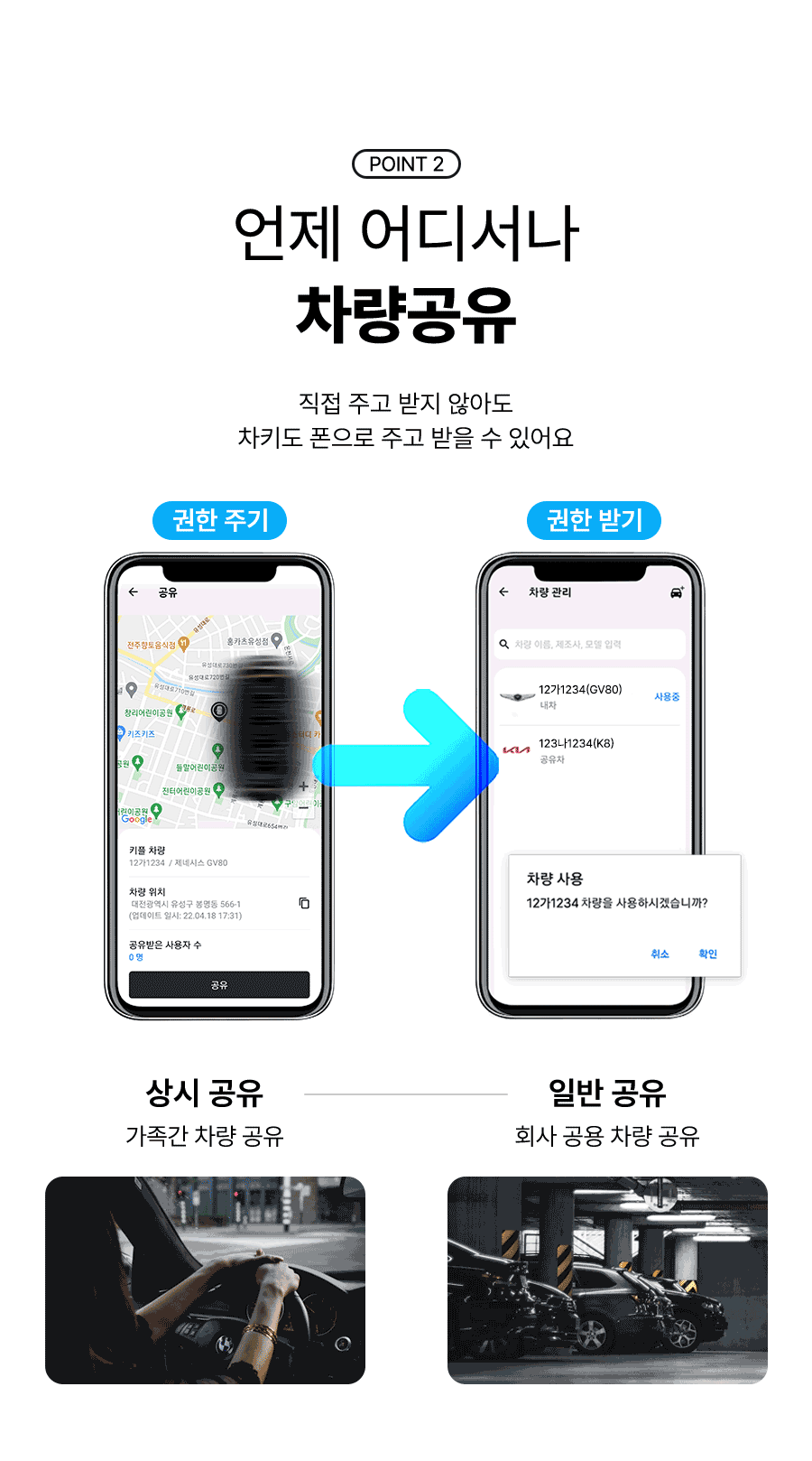 9 차량공유.jpg