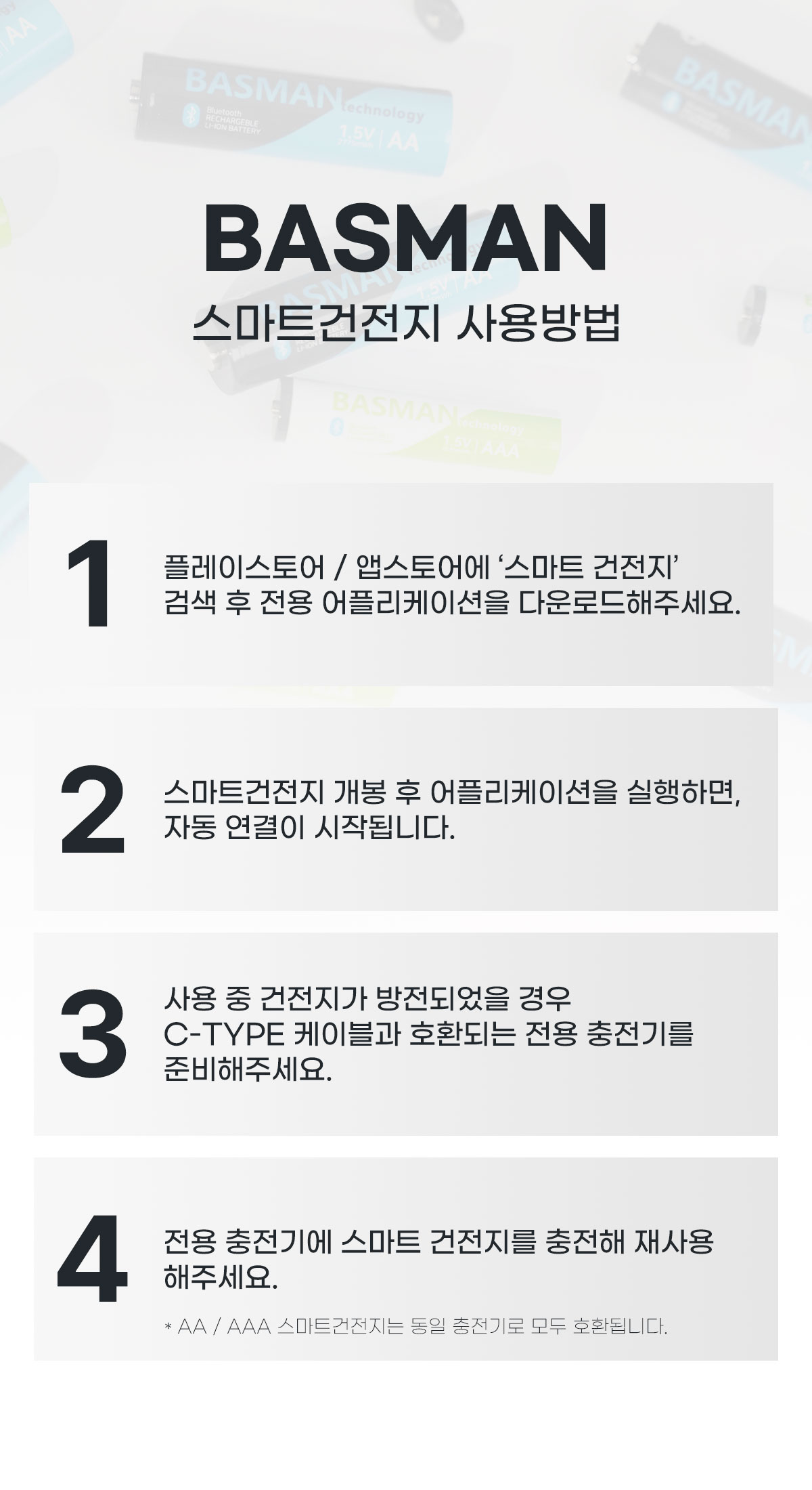 스마트건전지-05_05.jpg