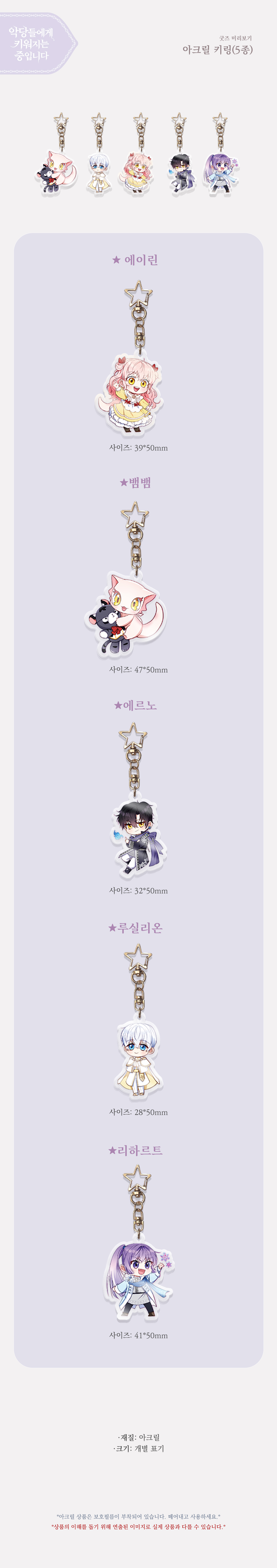 악키중_굿즈_아크릴 키링.jpg