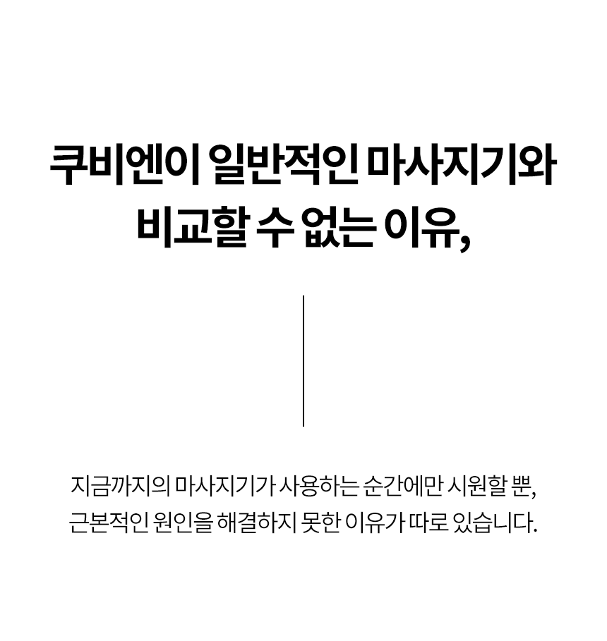 쿠비엔마사지기_21.png