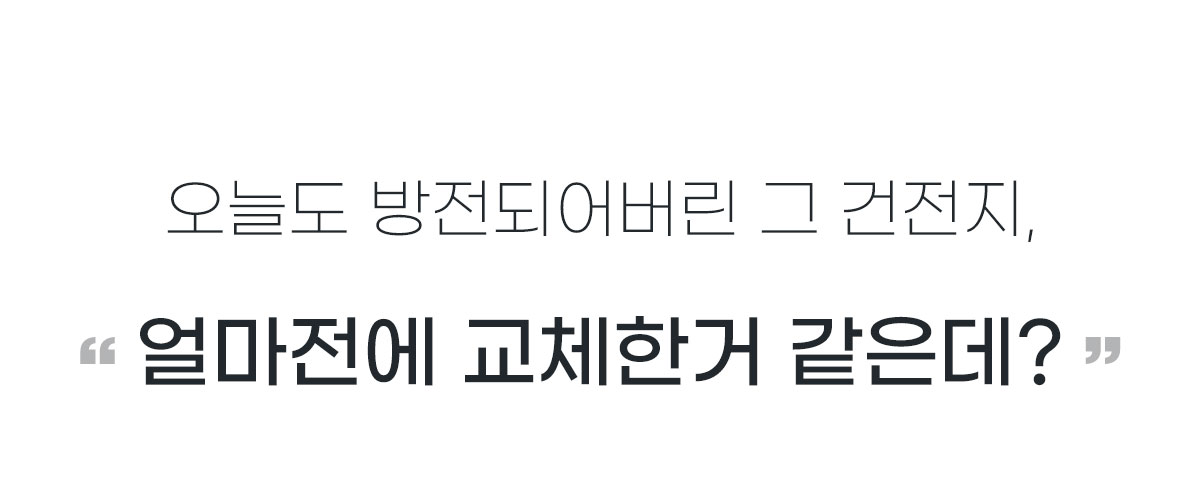 스마트건전지-01_02.jpg