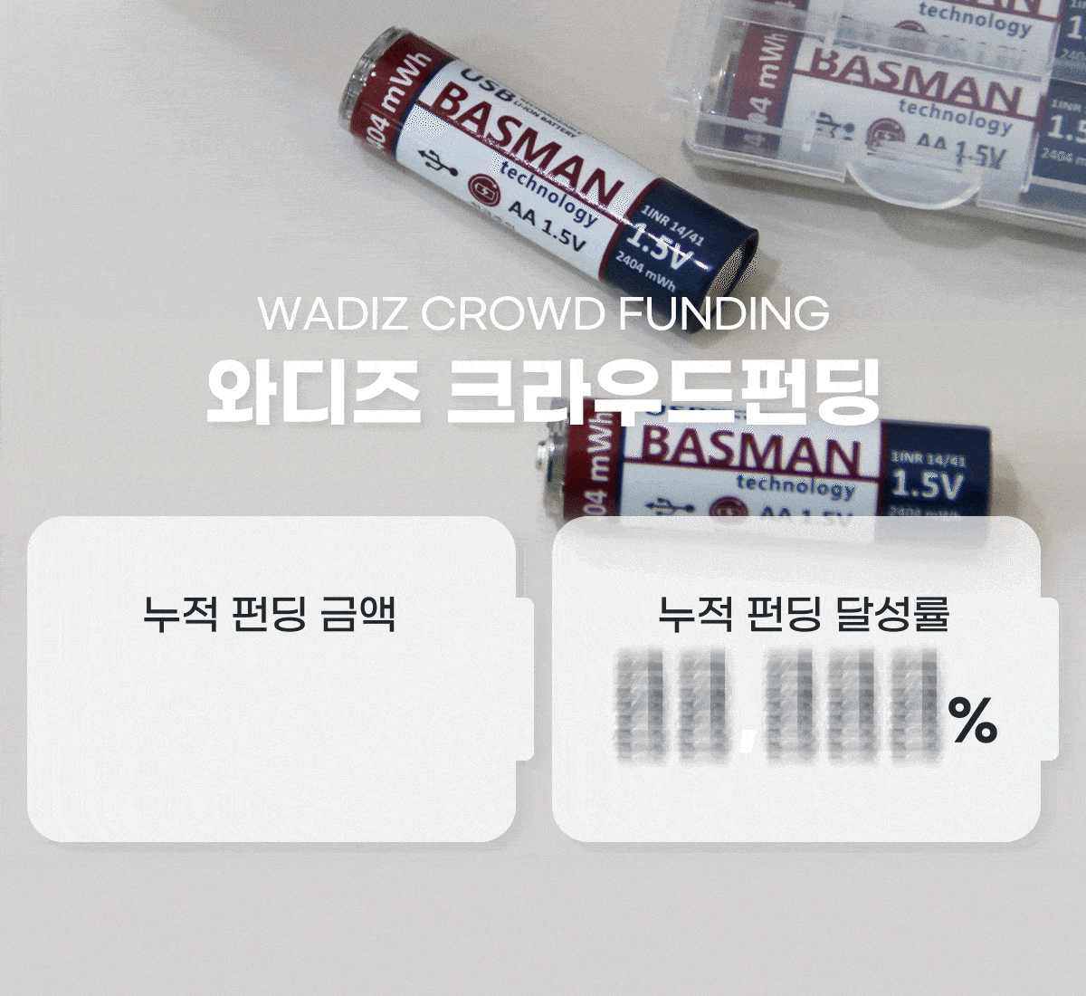 스마트건전지-01_07_1-min.gif