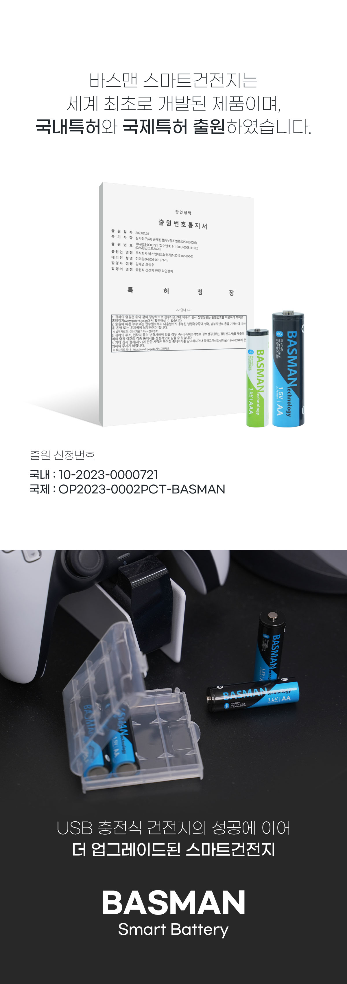 스마트건전지-05_02.jpg